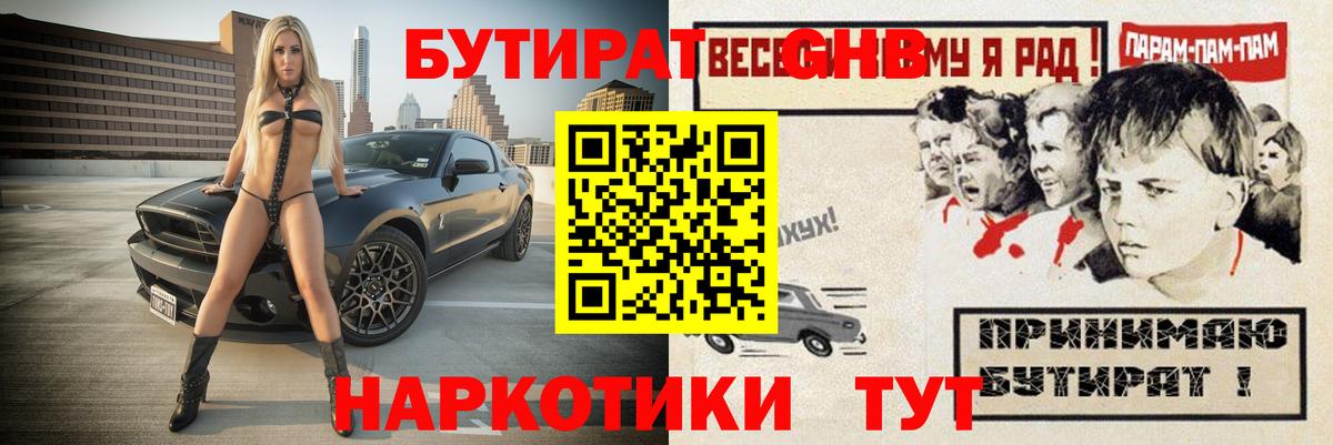 БУТИРАТ жидкий экстази  Вход с VPN  Новодвинск 