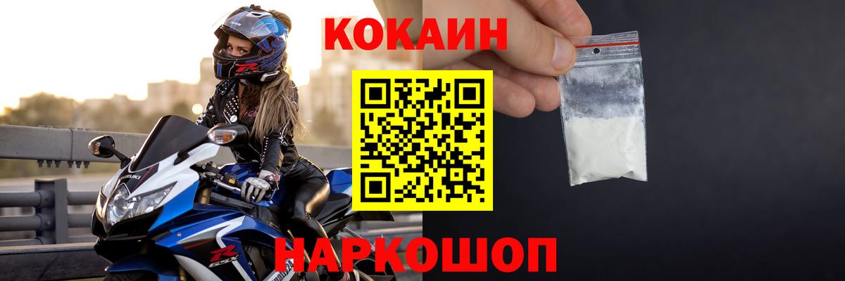 КОКАИН  Вход с VPN  Cocaine 97%  Новодвинск  КОКАИН Columbia 