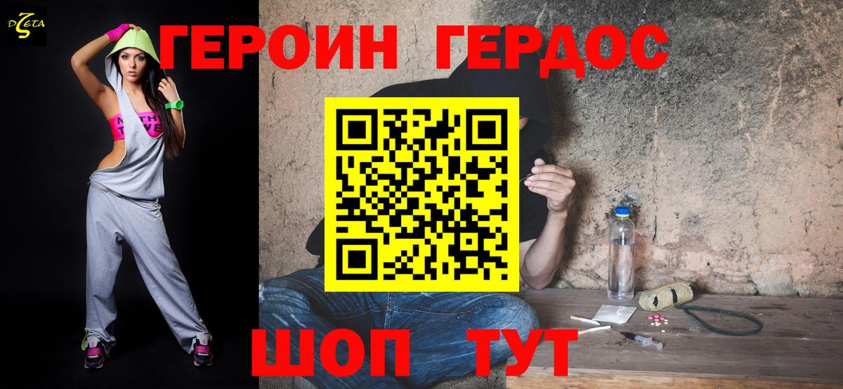 Героин Heroin  Вход с VPN  Героин  Новодвинск 