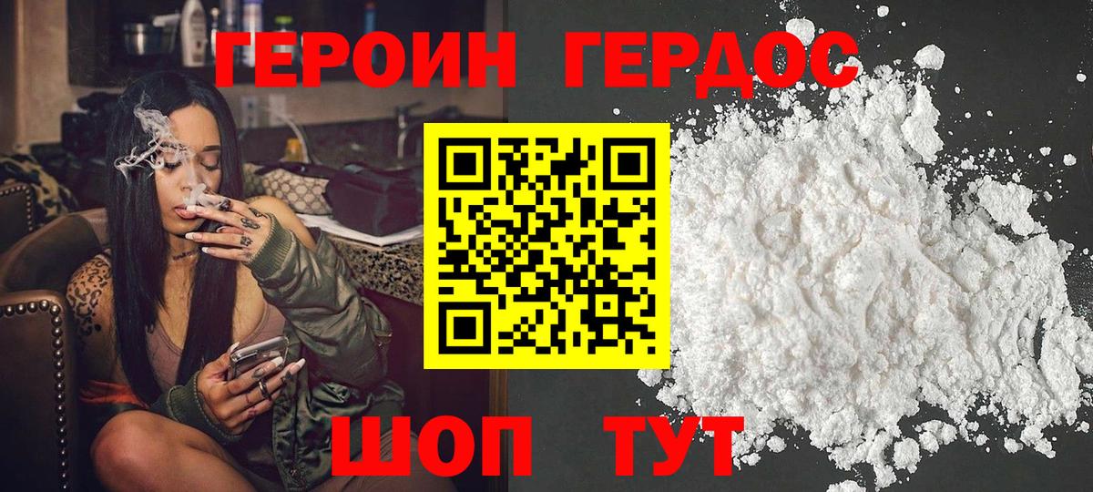 ГЕРОИН VHQ Новодвинск
