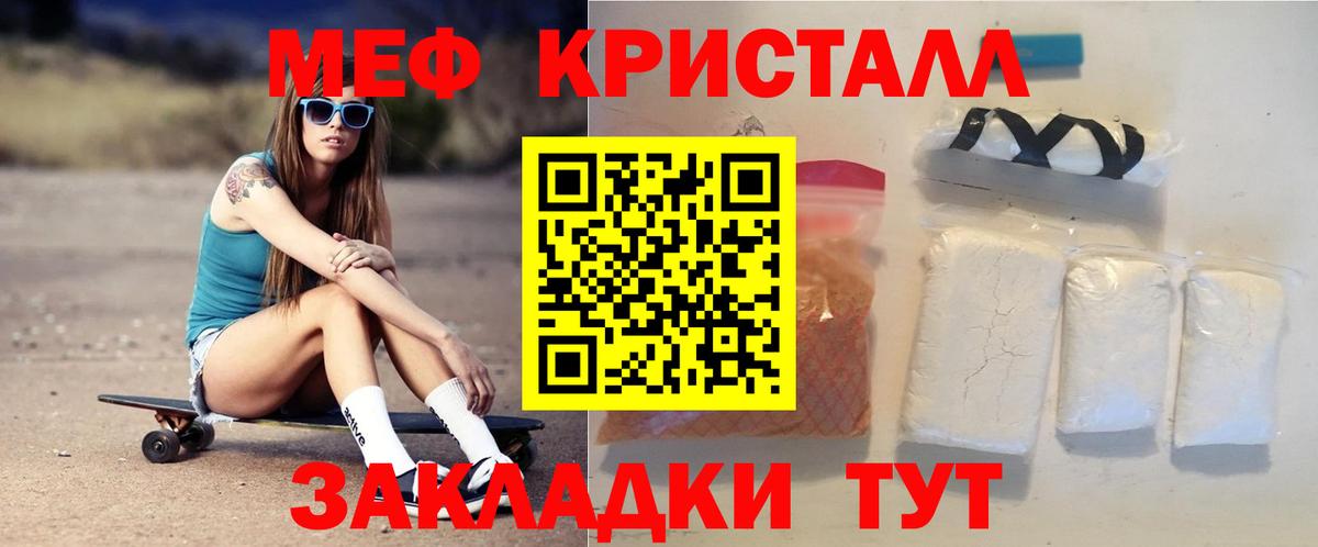 Меф кристаллы Новодвинск