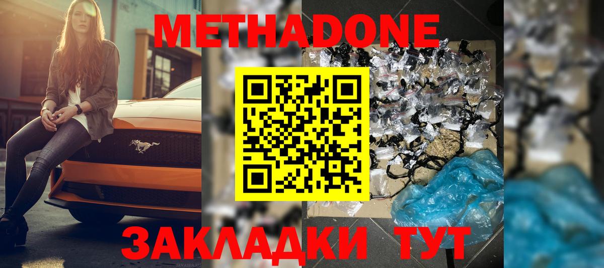 Новодвинск  Метадон methadone  Вход с VPN 
