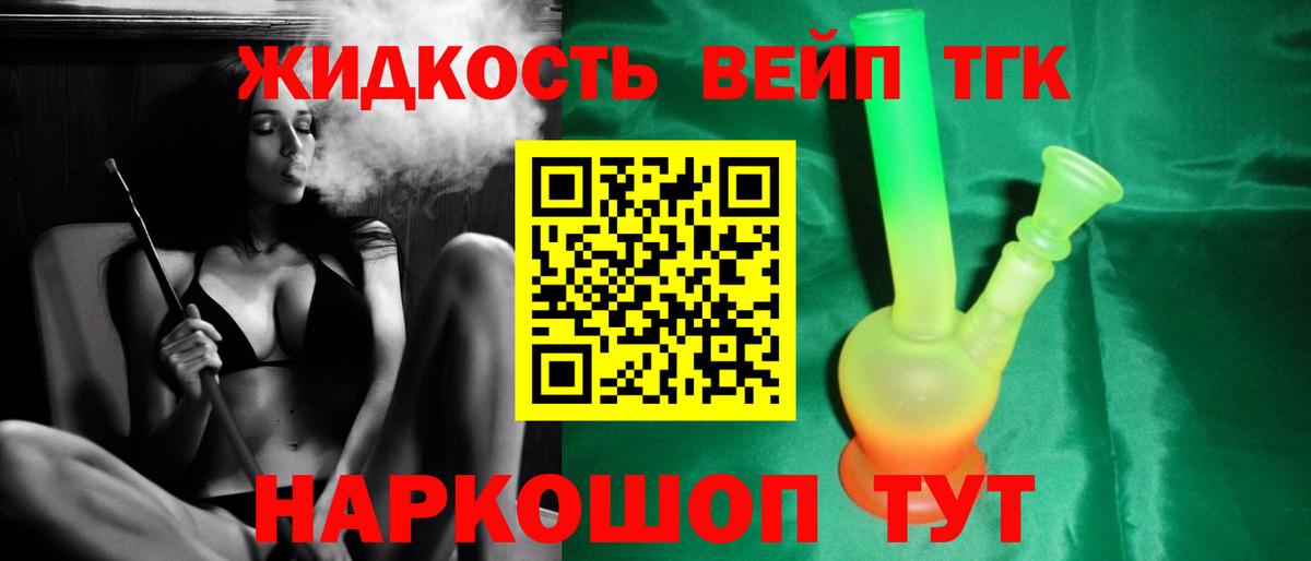 Дистиллят ТГК вейп Новодвинск