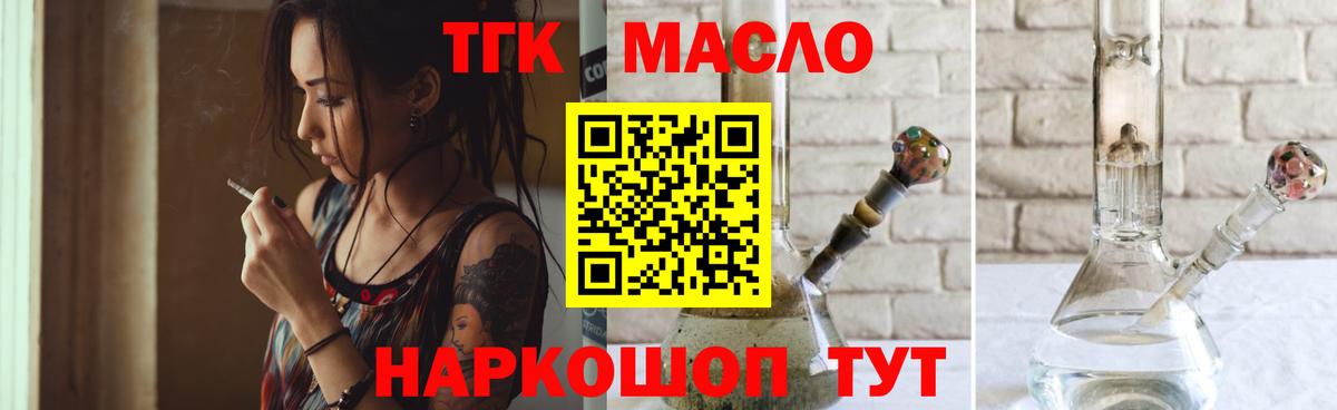 ТГК концентрат  Вход с VPN  Новодвинск  Дистиллят ТГК вейп 